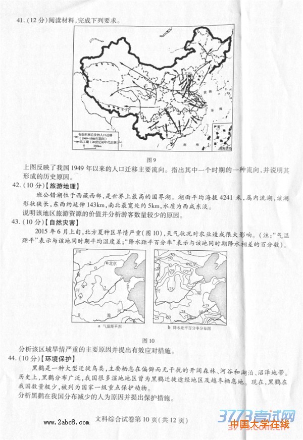 东北三省三校2016年高三第一次联合模拟考试文综试题及答案
