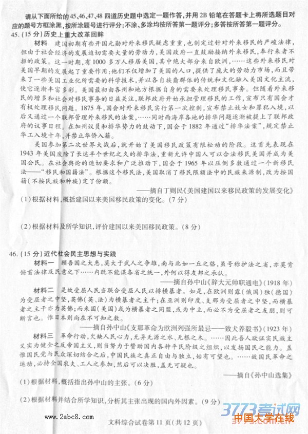 东北三省三校2016年高三第一次联合模拟考试文综试题及答案