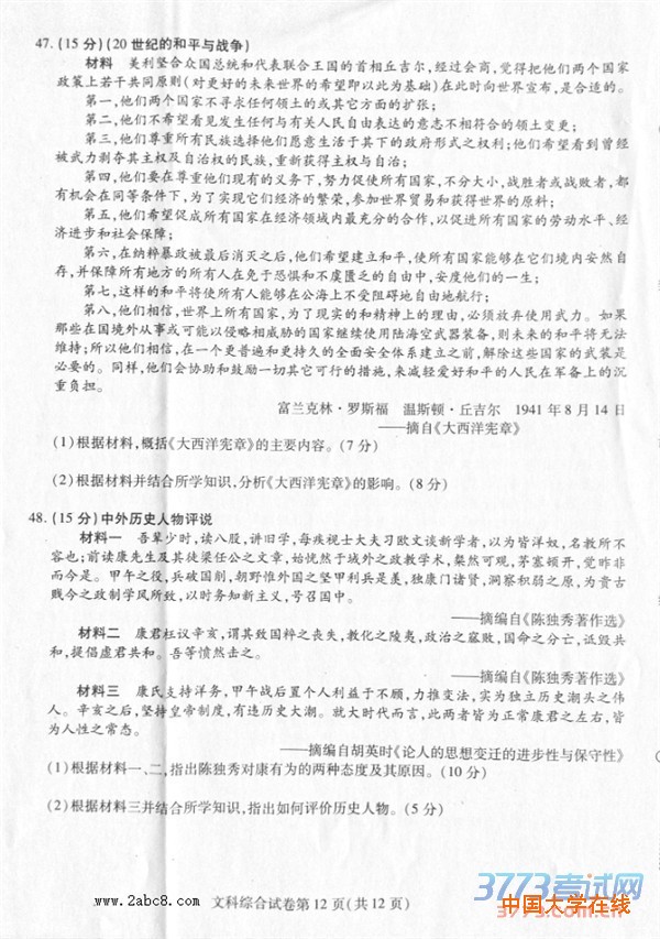 东北三省三校2016年高三第一次联合模拟考试文综试题及答案