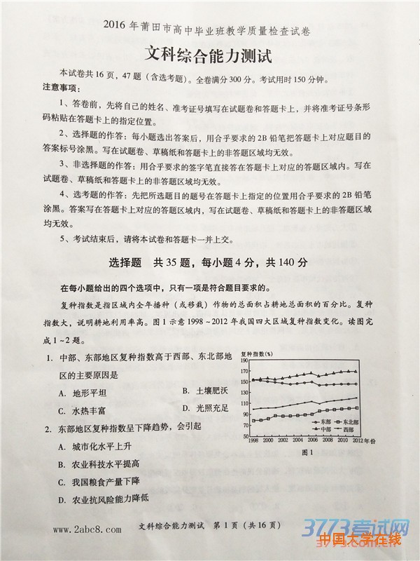 2016莆田高三市质检文综答案2016年莆田市高中毕业班教学质量检查文综试题答案
