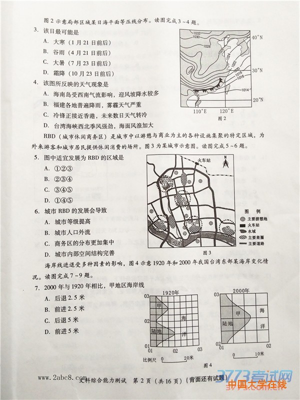 2016莆田高三市质检文综答案2016年莆田市高中毕业班教学质量检查文综试题答案