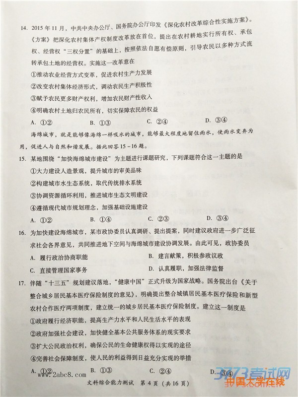 2016莆田高三市质检文综答案2016年莆田市高中毕业班教学质量检查文综试题答案