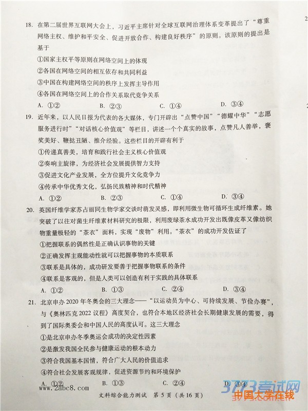 2016莆田高三市质检文综答案2016年莆田市高中毕业班教学质量检查文综试题答案
