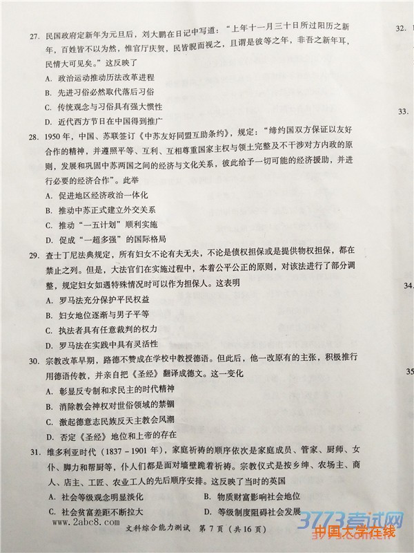 2016莆田高三市质检文综答案2016年莆田市高中毕业班教学质量检查文综试题答案
