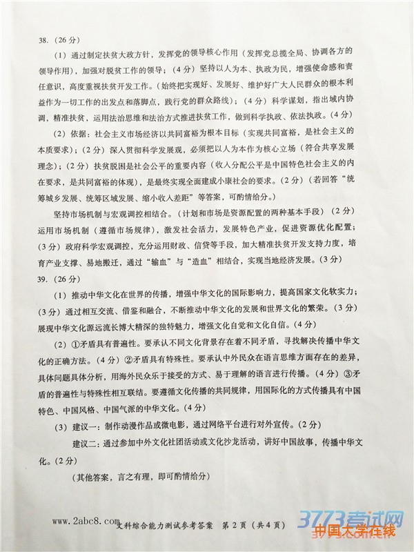 2016莆田高三市质检文综答案2016年莆田市高中毕业班教学质量检查文综试题答案