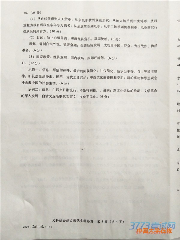 2016莆田高三市质检文综答案2016年莆田市高中毕业班教学质量检查文综试题答案