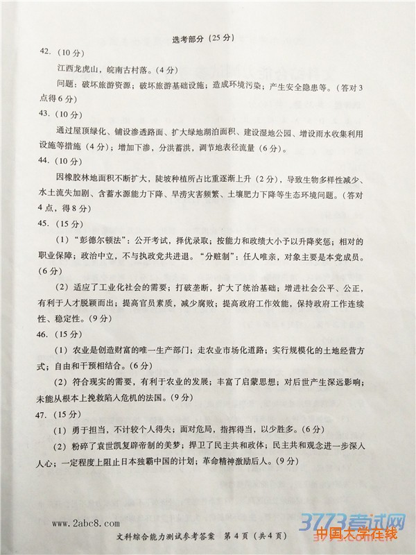 2016莆田高三市质检文综答案2016年莆田市高中毕业班教学质量检查文综试题答案
