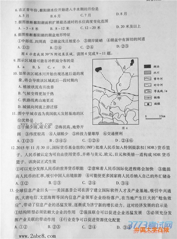2016年3月湖北省七市州教科研协作体高三联合考试文综试题答案