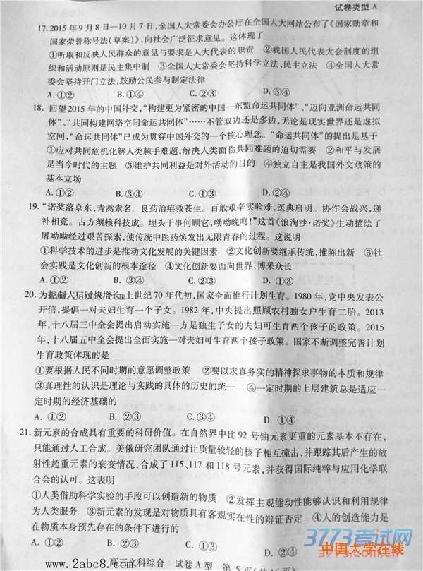 2016年3月湖北省七市州教科研协作体高三联合考试文综试题答案