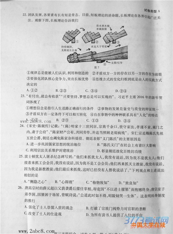 2016年3月湖北省七市州教科研协作体高三联合考试文综试题答案
