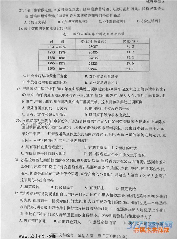2016年3月湖北省七市州教科研协作体高三联合考试文综试题答案