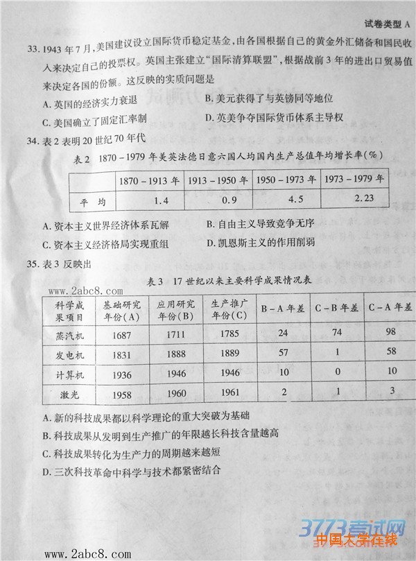 2016年3月湖北省七市州教科研协作体高三联合考试文综试题答案