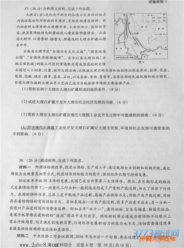 2016年3月湖北省七市州教科研协作体高三联合考试文综试题答案