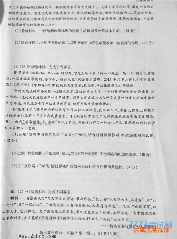 2016年3月湖北省七市州教科研协作体高三联合考试文综试题答案
