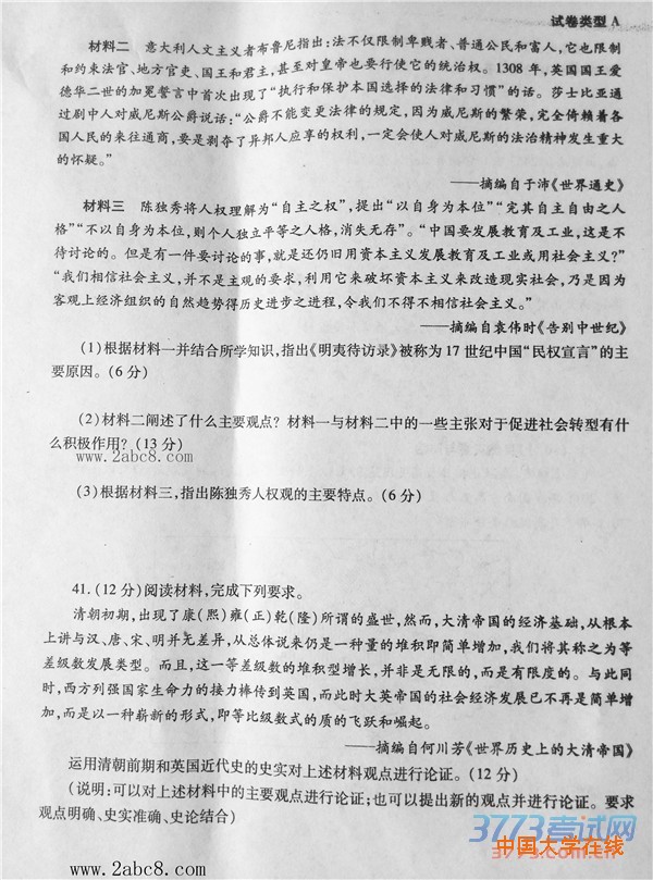 2016年3月湖北省七市州教科研协作体高三联合考试文综试题答案