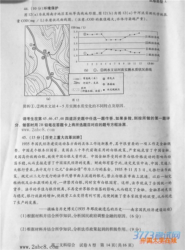 2016年3月湖北省七市州教科研协作体高三联合考试文综试题答案