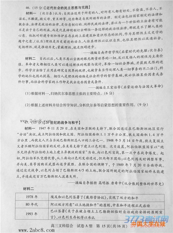 2016年3月湖北省七市州教科研协作体高三联合考试文综试题答案