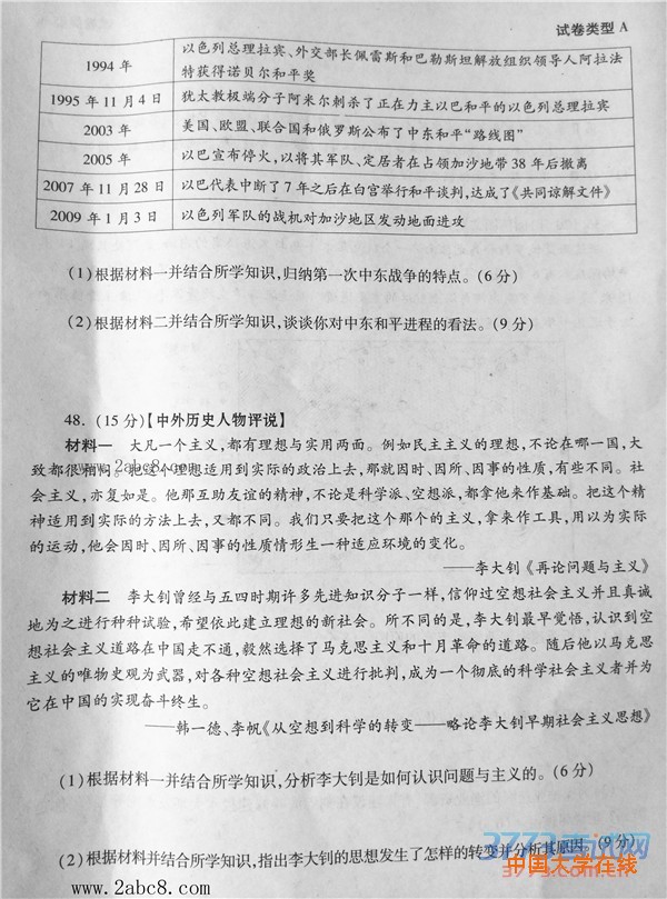 2016年3月湖北省七市州教科研协作体高三联合考试文综试题答案