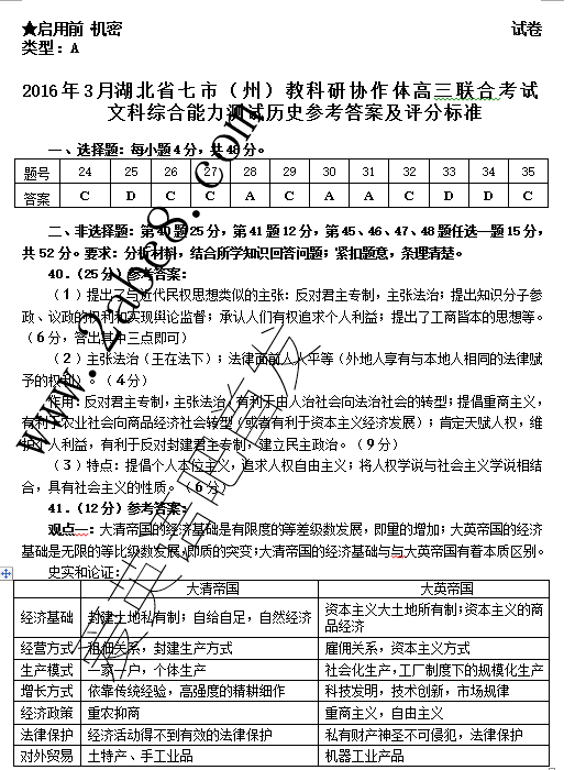 2016年3月湖北省七市州教科研协作体高三联合考试文综试题答案