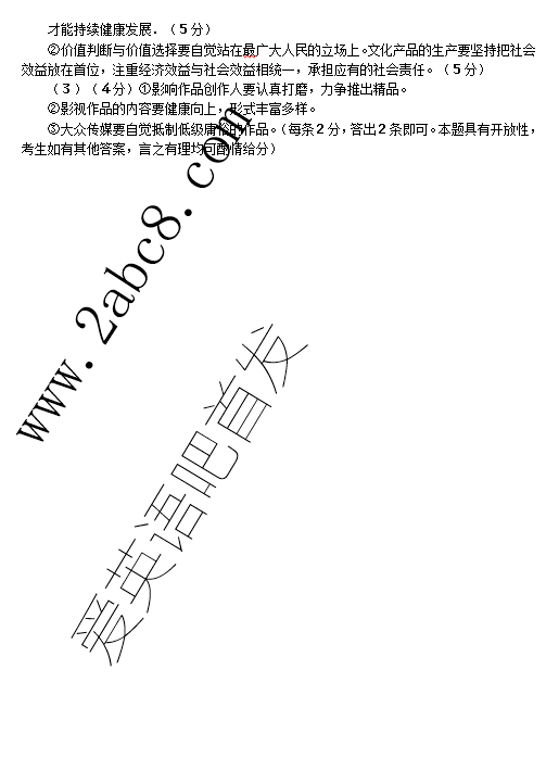 2016年3月湖北省七市州教科研协作体高三联合考试文综试题答案