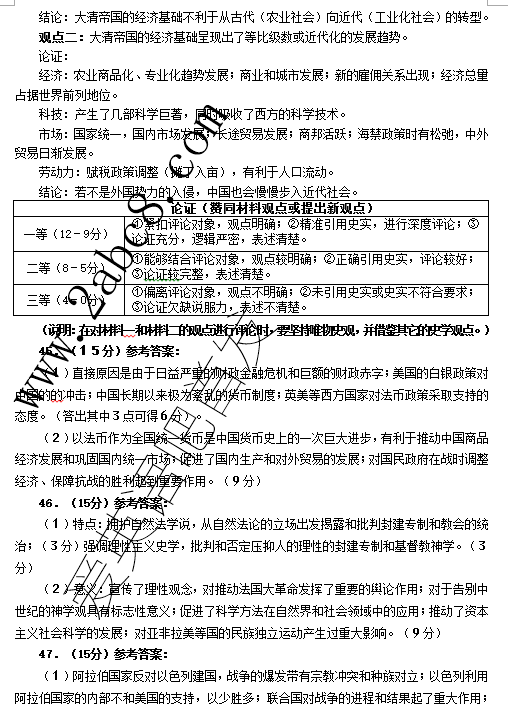 2016年3月湖北省七市州教科研协作体高三联合考试文综试题答案