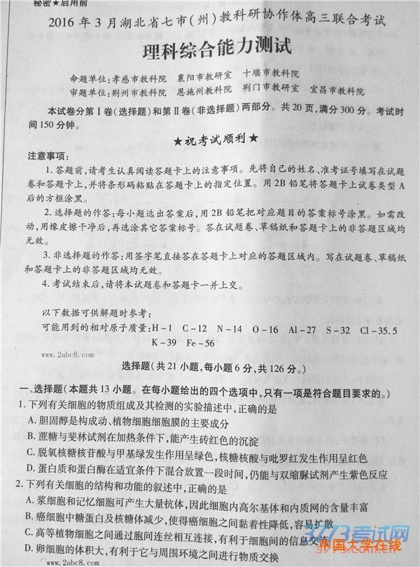 2016年3月湖北省七市州教科研协作体高三联合考试理综试题答案