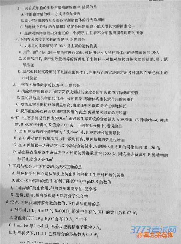 2016年3月湖北省七市州教科研协作体高三联合考试理综试题答案