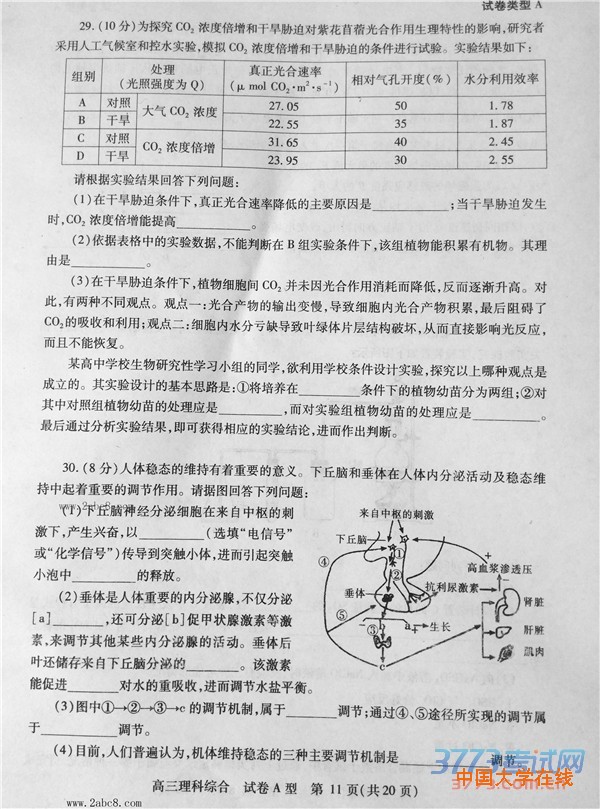2016年3月湖北省七市州教科研协作体高三联合考试理综试题答案
