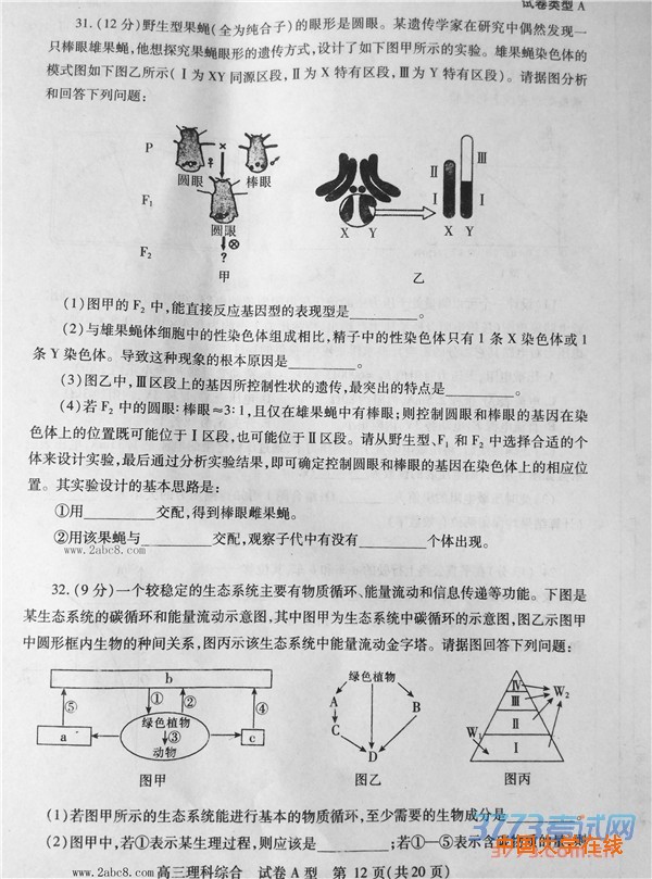 2016年3月湖北省七市州教科研协作体高三联合考试理综试题答案