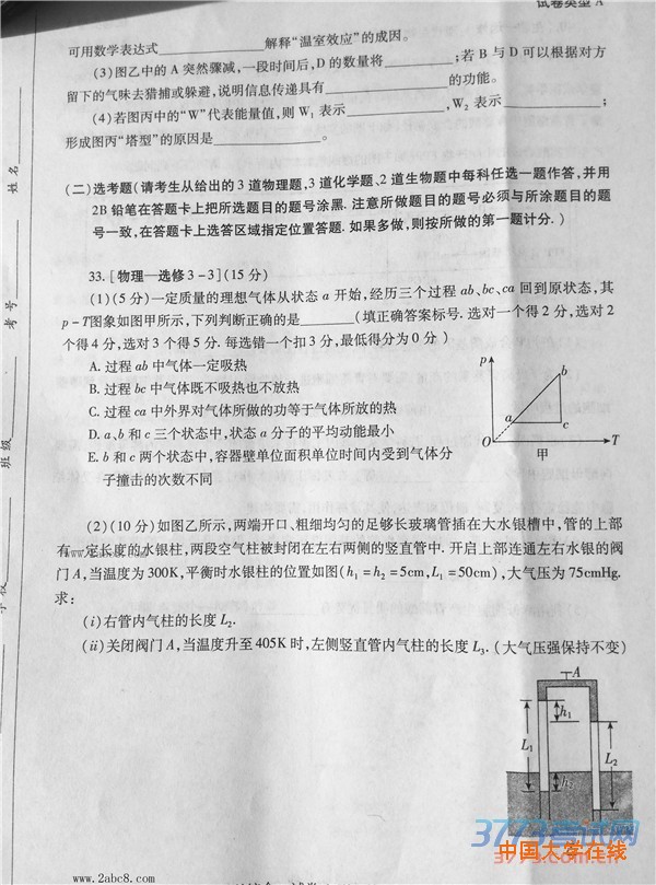 2016年3月湖北省七市州教科研协作体高三联合考试理综试题答案