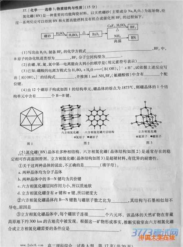2016年3月湖北省七市州教科研协作体高三联合考试理综试题答案