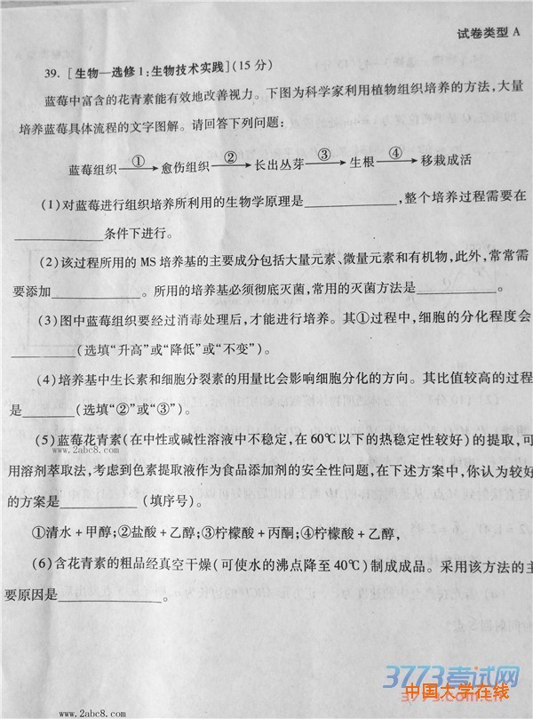 2016年3月湖北省七市州教科研协作体高三联合考试理综试题答案