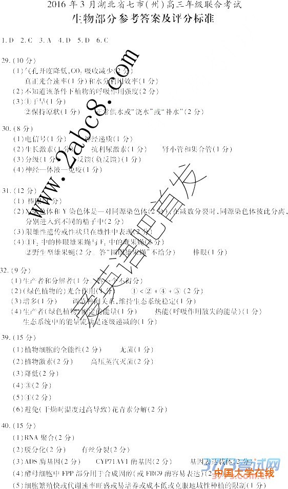 2016年3月湖北省七市州教科研协作体高三联合考试理综试题答案