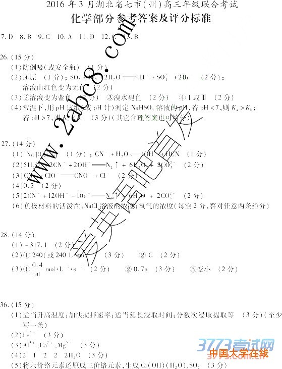 2016年3月湖北省七市州教科研协作体高三联合考试理综试题答案