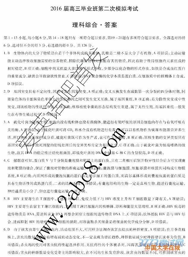 2016安阳二模理综答案天一大联考2015-2016高三阶段性测试四理综试题答案