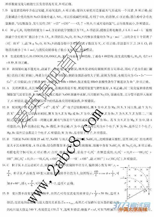 2016安阳二模理综答案天一大联考2015-2016高三阶段性测试四理综试题答案