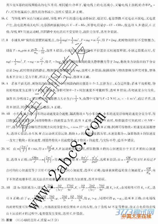 2016安阳二模理综答案天一大联考2015-2016高三阶段性测试四理综试题答案