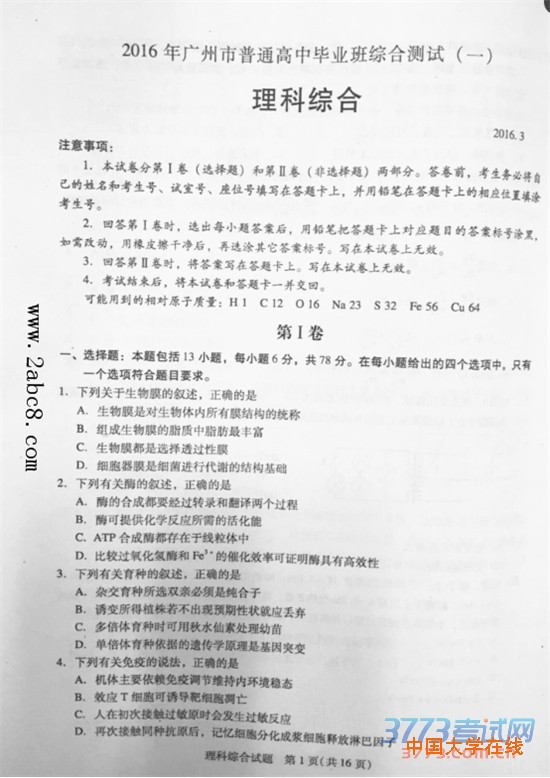 2016广州一模理综答案2016年广州市普通高中毕业班综合测试一理综试题答案