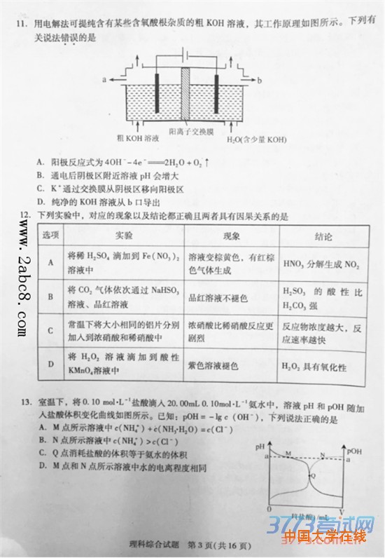 2016广州一模理综答案2016年广州市普通高中毕业班综合测试一理综试题答案
