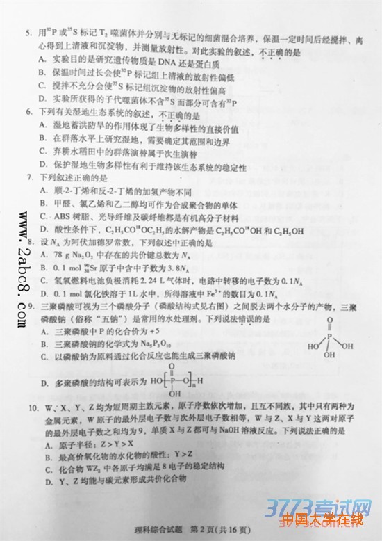 2016广州一模理综答案2016年广州市普通高中毕业班综合测试一理综试题答案