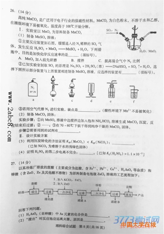 2016广州一模理综答案2016年广州市普通高中毕业班综合测试一理综试题答案