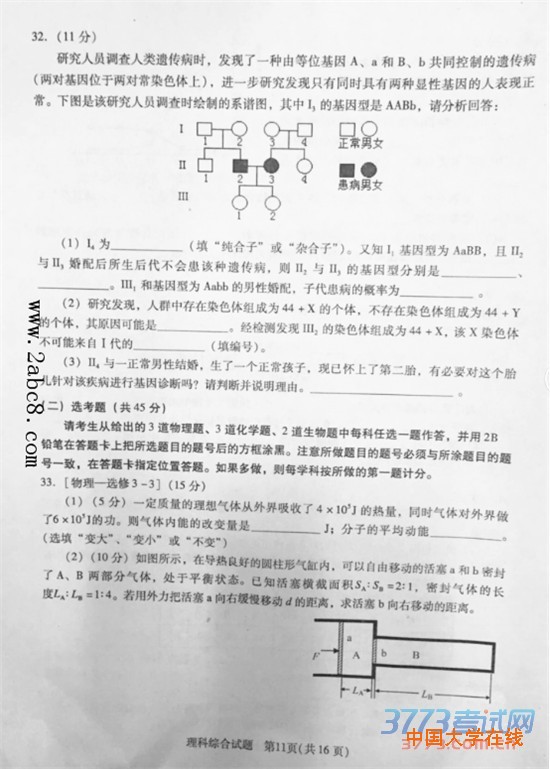 2016广州一模理综答案2016年广州市普通高中毕业班综合测试一理综试题答案