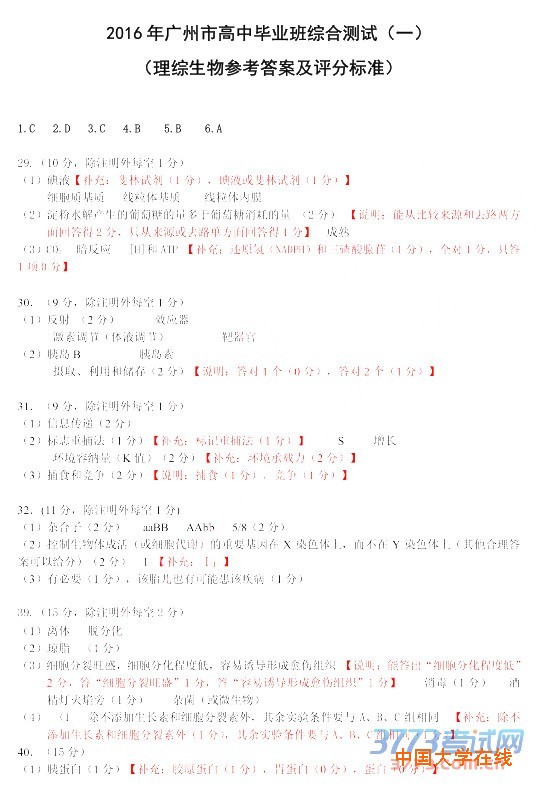2016广州一模理综答案2016年广州市普通高中毕业班综合测试一理综试题答案