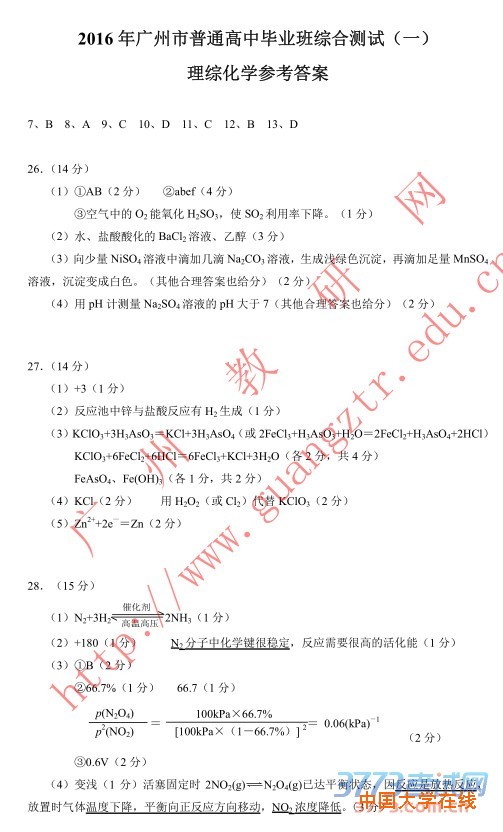 2016广州一模理综答案2016年广州市普通高中毕业班综合测试一理综试题答案