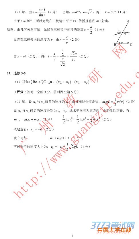2016广州一模理综答案2016年广州市普通高中毕业班综合测试一理综试题答案