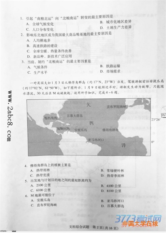 2016广州一模文综答案2016年广州市普通高中毕业班综合测试一文综试题答案