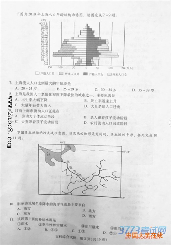 2016广州一模文综答案2016年广州市普通高中毕业班综合测试一文综试题答案