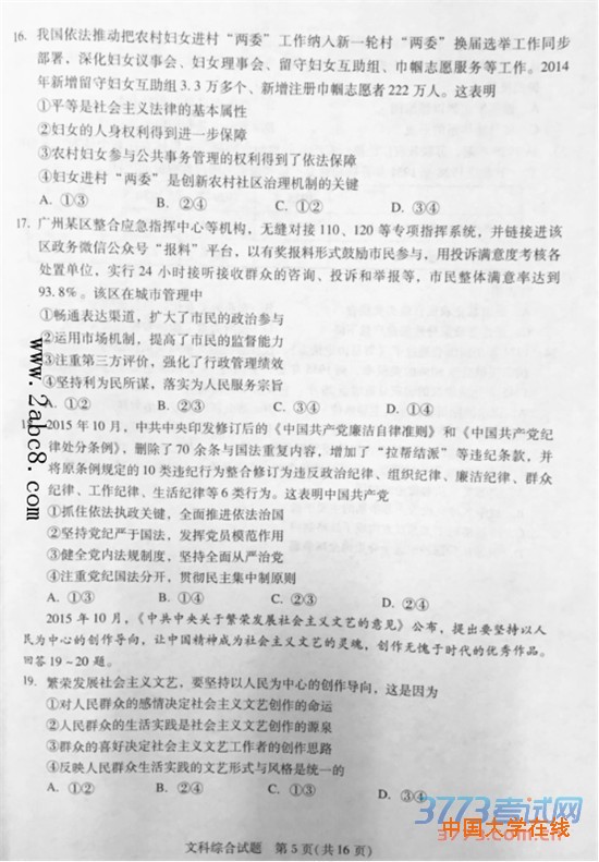 2016广州一模文综答案2016年广州市普通高中毕业班综合测试一文综试题答案