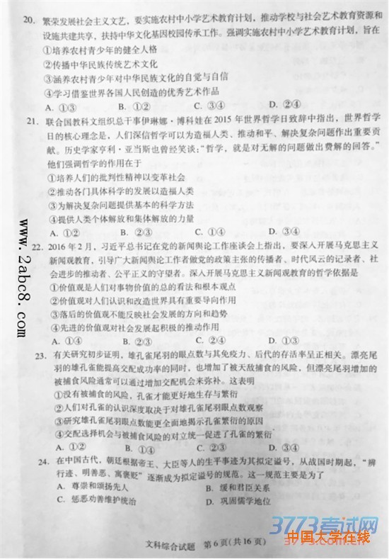 2016广州一模文综答案2016年广州市普通高中毕业班综合测试一文综试题答案