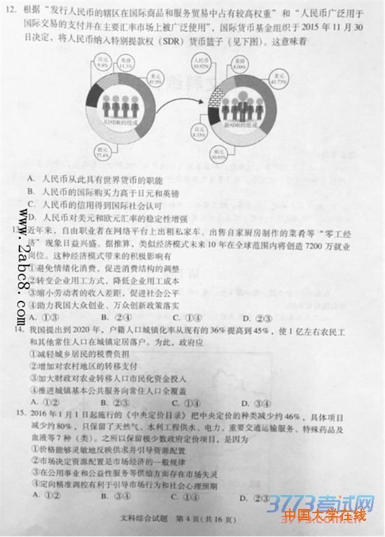 2016广州一模文综答案2016年广州市普通高中毕业班综合测试一文综试题答案